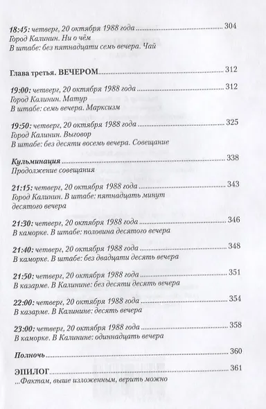 День до дембеля - фото 5