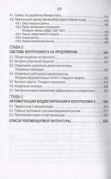 Бюджетирование и контроль на предприятии - фото 4