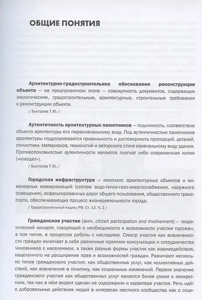 Индустриальное наследие: понятия, ценностный потенциал, организационные и правовые основы - фото 3