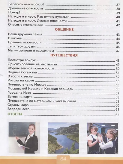 Окружающий мир. Тесты. 2 класс. К учебнику А.А. Плешакова "Окружающий мир. 2 класс. В 2 частях" - фото 3