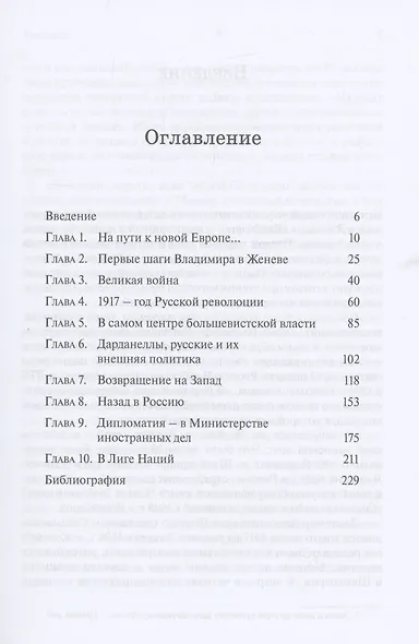 Как роман: удивительная жизнь Владимира Соколина - фото 2
