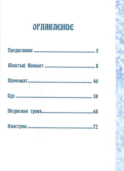 Сказки народов России. Сказки народа ханты. - фото 2