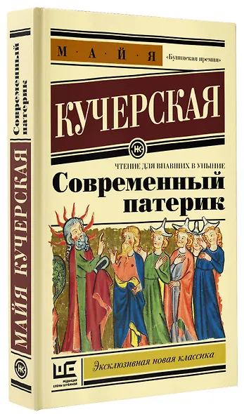 Современный патерик - фото 3