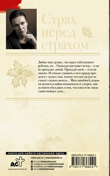 Страх перед страхом - фото 2