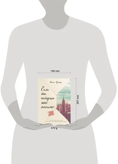 Если ты найдешь это письмо… Как я обрела смысл жизни, написав сотни писем незнакомым людям - фото 4