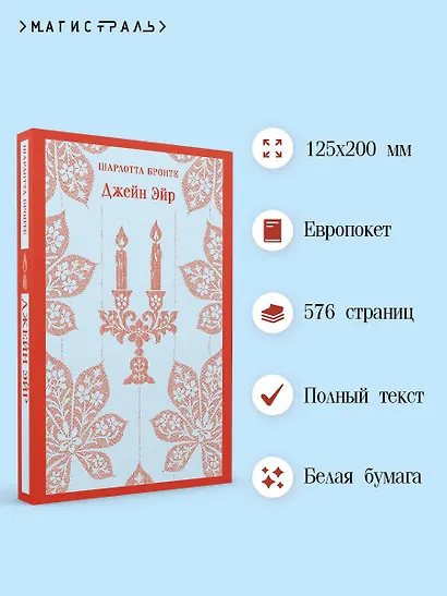 Джейн Эйр - фото 5