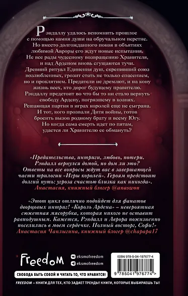 Король Ардена (#3) - фото 2