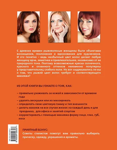 Макияж для рыженьких - фото 2