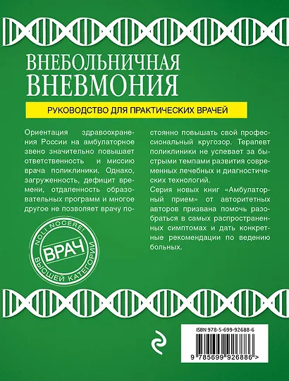 Внебольничная пневмония - фото 2