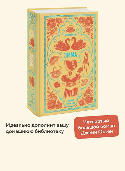 Эмма. Вечные истории - фото 4