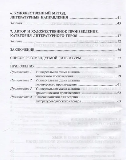 Введение в литературоведение : учеб.-метод. пособие / сост. Ю.А. Ястремская - фото 3