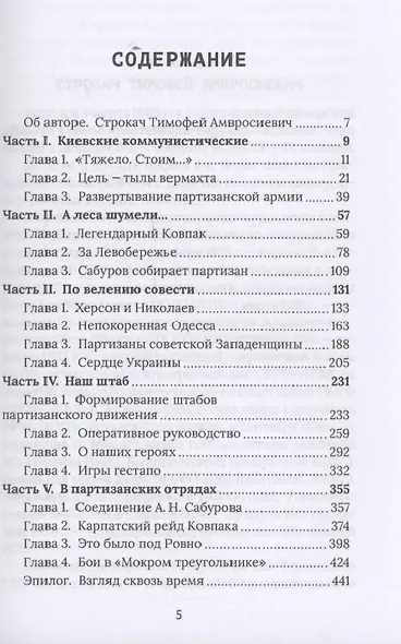 Наш позывной – «Свобода». НКВД Украинской ССР в Великой Отечественной войне - фото 3