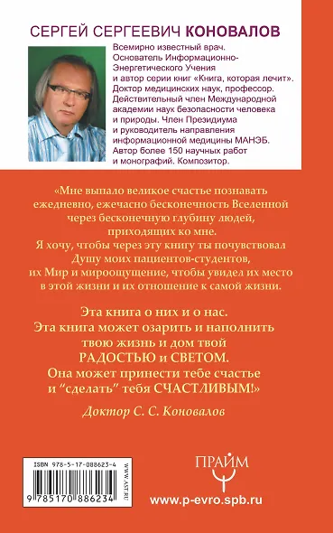 Счастливая книга. Информационно-энергетическое Учение. Начальный курс - фото 2