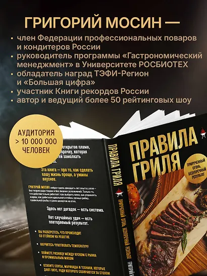Правила гриля. Прирученный огонь, безупречный результат - фото 7
