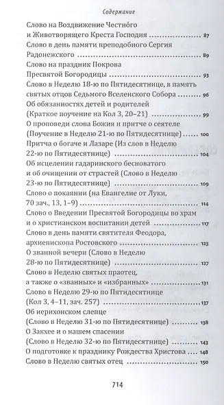 Истина всегда победоносна - фото 3