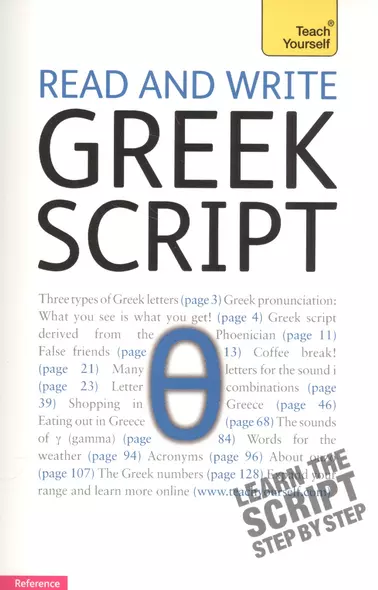 Read and write greek script - фото 1