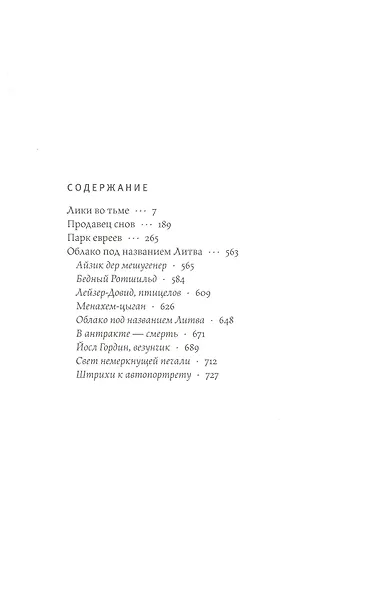 Избранные произведения в пяти томах (комплект из 5-ти книг) - фото 5