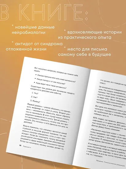 Будущий я. Как начать выполнять данные себе обещания - фото 6