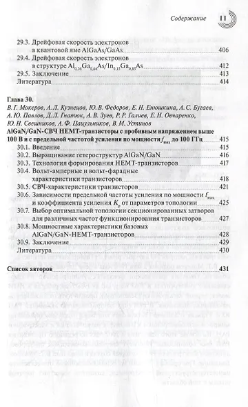 Наногетероструктуры в сверхвысокочастотной полупроводниковой электронике - фото 10