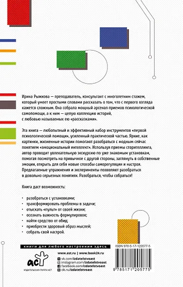 Эмоциональный интеллект: кто рулит твоими эмоциями - фото 2