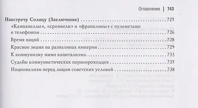 Мировая революционная волна (1918-1923). Коммунисты и националисты в Азии - фото 5