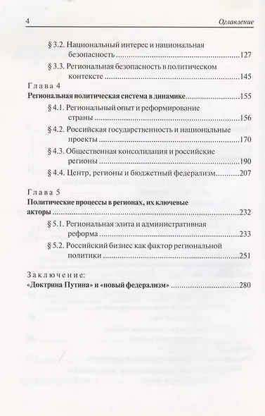 Регионы России: современный ракурс и перспективы - фото 3