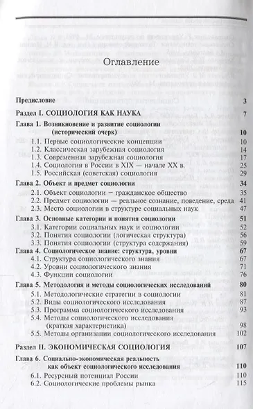 Социология. Учебник - фото 2