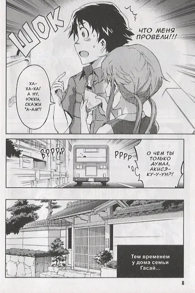 Дневник будущего. Том 5 (Mirai Nikki / Future Diary). Манга - фото 5