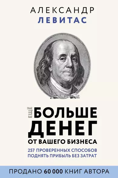 Еще больше денег от вашего бизнеса - фото 1