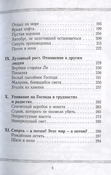 Велик Бог наш - фото 5