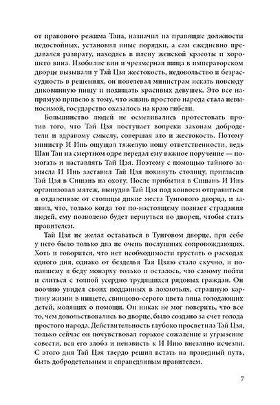 Четыре книги и пять канонов. Классические истории - фото 9