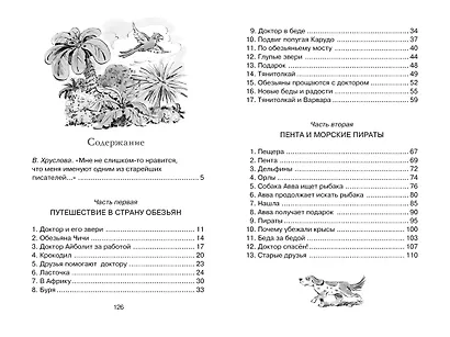 Доктор Айболит - фото 6