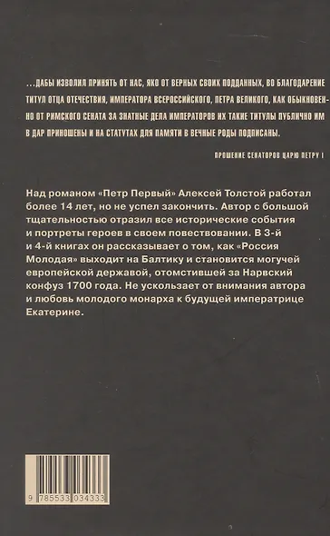 Петр Первый. Роман в 2-х томах. Том 2 - фото 2