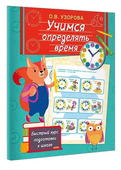 Учимся определять время - фото 3