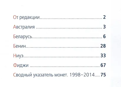 Современные монеты мира. Январь - июнь 2014 г. Информационный бюллетень - фото 2