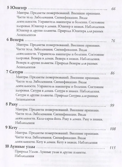 Ведическая астрология (справочник). Том 1. Планеты, знаки, дома - фото 3