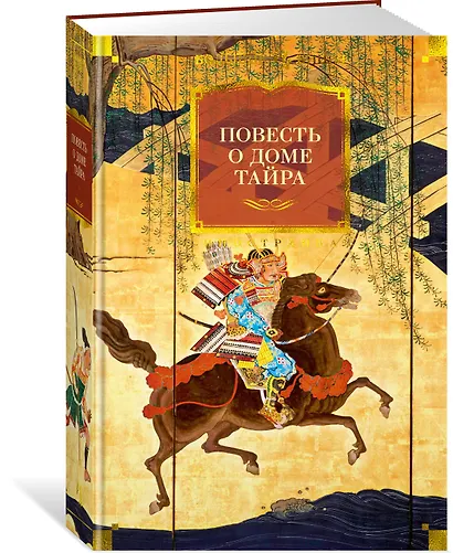 Повесть о доме Тайра - фото 3