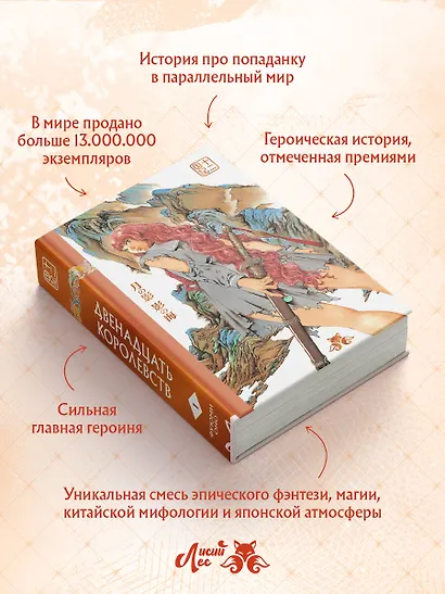 Двенадцать королевств. Том 1. Тень луны, море тени (Двенадцать королевств #1) - фото 6