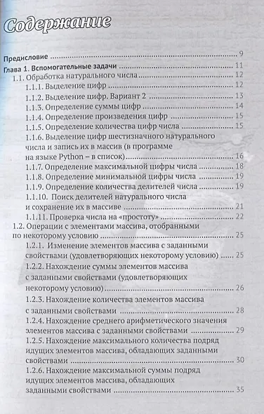 Подготовка к ЕГЭ по информатике в компьютерной форме - фото 2