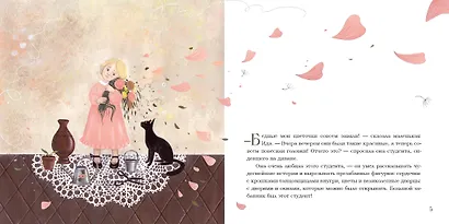 Цветы маленькой Иды: сказка - фото 4