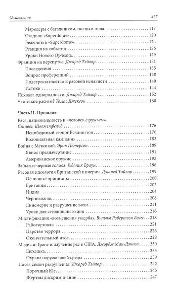 Гонка со временем: Расовые ереси в ХХI столетии - фото 3