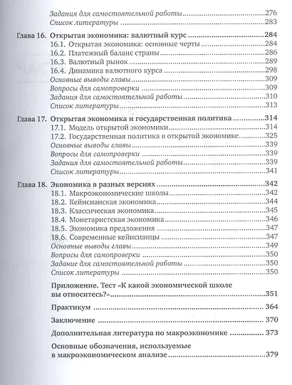 Макроэкономика Продвинутый курс Ч.2 Учебник (2 изд) (Магистр) Розанова - фото 4