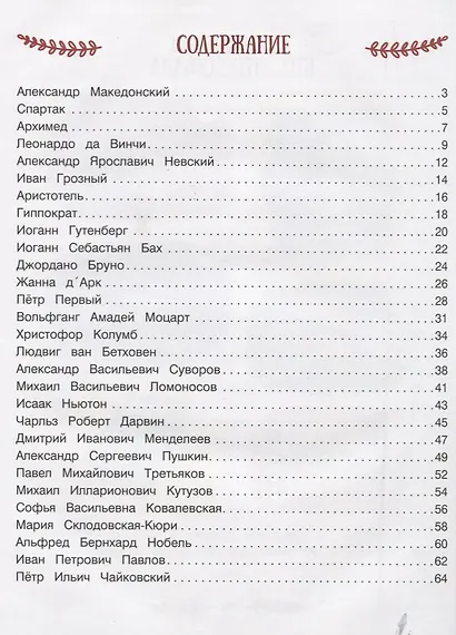 Жизнь великих людей - фото 2