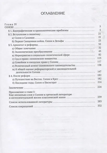 Солон и его время. В двух томах (комплект из 2 книг) - фото 4