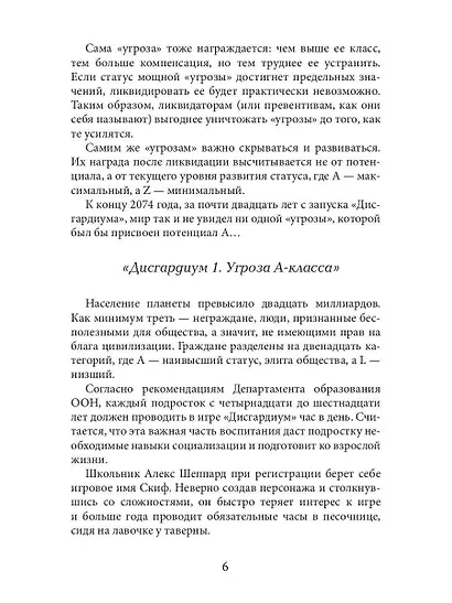 Дисгардиум 8. Враг Преисподней - фото 9