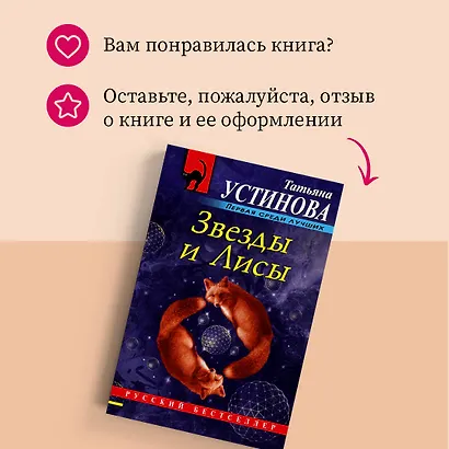 Звезды и Лисы - фото 11