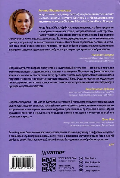 Творцы будущего: цифровое искусство и искусственный интеллект - фото 12