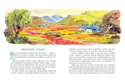 Урфин Джюс и его деревянные солдаты - фото 12