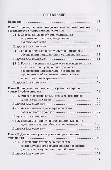 Актуальные проблемы гражданского права: Учебник для вузов - фото 2