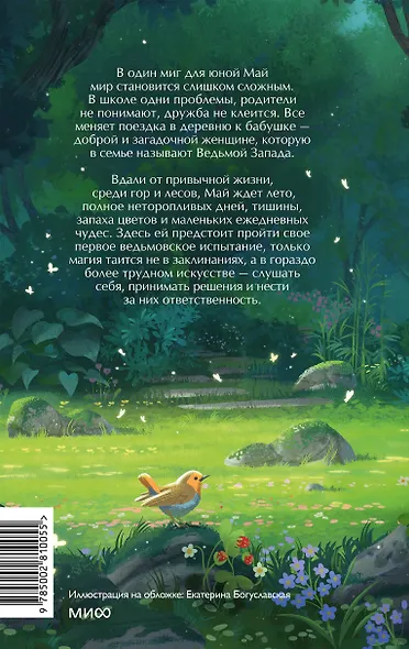 Ведьма Запада мертва - фото 2